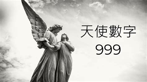 數字9的意義|V天使數字／常看到999代表什麼意思？「天使數字。